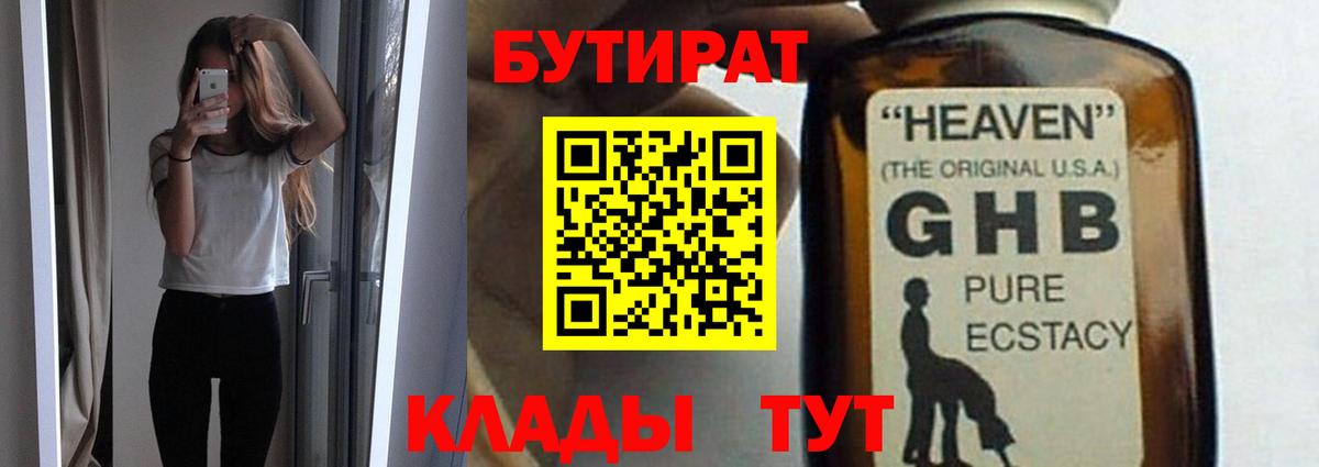 БУТИРАТ 99% Химки