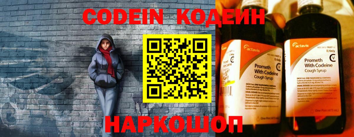 Кодеиновый сироп Lean напиток Lean (лин) Химки
